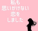 夫以外の人を好きになったあなたのお話聴きます 誰にも言えない恋の悩み、あなたの心に寄り添います イメージ5