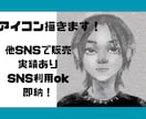 似顔絵・アイコン描きます 招待キャンペーンでぜひご利用ください！ イメージ1