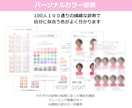 大人対応：パーソナルカラー｜顔｜骨格診断します 女性誌特集２万名☆あなただけの専用カルテで似合うを整理します イメージ4