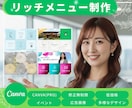LINEリッチメニュー作成します やさしい価格！どんなジャンルでもOK！集客UPに繋げます！ イメージ1