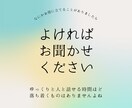 どんなことでもなんでもお話伺わせていただきます マッチングコンシェルジュとサポートダイヤルの経験を活かして イメージ1