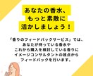 香水に関するフィードバックいたします イメージコンサルタントが、あなたの香水を活かすご相談に対応 イメージ2