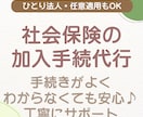 社会保険の新規加入手続きを代行します はじめての手続きも、安心してお任せください イメージ1