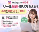 Instagram初心者 リール動画作り方教えます 動画編集が初めてでも分かりやすく説明します イメージ3