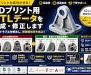 3Dプリント用STLデータを作成・修正します 3Dプリント向け形状修正対応、形状最適化 イメージ1