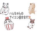 ハムスターのアイコン描きます シンプルで分かりやすい、見やすいアイコンにします♬ イメージ1