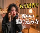 不倫・モラハラ・裁判、あなたに私が寄り添います 「人生の修羅場」を乗り越えた私が、あなたの味方になります。 イメージ2