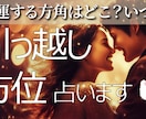 引っ越しに最適な方位と日を占います 引っ越しは誰でも出来る最強の開運！ イメージ1