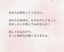 あなたの話を聞きます もやもやしていること話してみませんか？ イメージ3