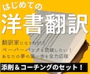 翻訳メソッドで洋書の原文読破へ！和訳を添削します 翻訳初心者向けペーパーバックを1章ずつコーチングとアドバイス イメージ1