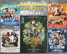 イベントのチラシ・フライヤー作成致します イメージにぴったりのイベントフライヤーを提供致します！ イメージ1