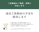 通訳ご依頼前の不安を解消します ご依頼前のご相談・質問に対応します イメージ1