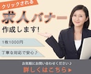 クリックされる！バナー作ります 思わず目を引くバナーデザイン♪ イメージ1