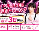 アイドル風の結婚式オープニングムービー制作します 推し活カップルのためのOverture風入場映像 イメージ2