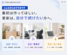 初回制作後も自分で更新できるHPを作ります 完成サイトと、更新できる専用ツールを一緒に納品 イメージ2