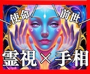 使命・前世を霊視と手相でハイヤーセルフと鑑定します 魂の覚醒と次元上昇☆人生の流れ、本質、才能、過去世を霊感霊視 イメージ1