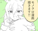 商用OK！モノクロ漫画を作成します 広告・同人誌等　印刷可能です！ イメージ1