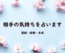 相手の気持ちを深く読み解き恋を叶えます 優しく誠実にお相手の本音をお伝えします イメージ1