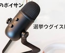 選挙ウグイスやってます 確かな実績、豊富な経験、お試しあれ！！ イメージ1