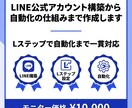公式LINEの構築から自動化の仕組みまで作成します 公式LINEの作成からLステップで自動化まで一貫対応 イメージ1