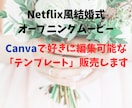Netflix風結婚式動画テンプレート販売します Canvaで写真を入れるだけ『Netflix風』テンプレート イメージ2