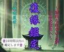 霊視☆絶対に復縁したい！お二人が復縁できるかみます あなたが忘れられない人、復縁できるか否かを霊視鑑定します イメージ1