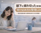部下への言葉が響かない理由を整理します 良かれと思った指導で悩み続けている方へ イメージ1