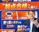 寄り添いが苦手な40代論述を加点合格へAI添削ます AIと人間のハイブリッド添削指導カザック式論述試験対策 イメージ1