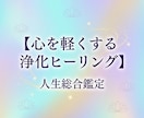 浄化ヒーリング　あなたの心を軽くします 心とエネルギーを整え　軽やかな未来へ イメージ1