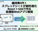 React×GASの高機能Webアプリ開発します DBスプレッドシート。在庫管理・顧客管理・社外公開も対応。 イメージ1