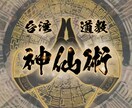 四柱推命×霊視であなたの運命の流れ読み解きます 恋愛・仕事・金運など、まずは1つ、今の悩みを解消しましょう。 イメージ4