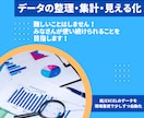 3名特別価格でExcelの集計・整理を代行します 病院・企業のデータ分析経験を活かした現場目線での分析をします イメージ1