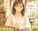 1分から✨✨✨ お話し相手します 【✨雑談✨話し相手。お気軽にどうぞ】 イメージ1