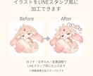 写真・イラストをLINEスタンプ用に加工します 背景透過・文字入れ・サイズ調整まで丁寧に対応します イメージ3