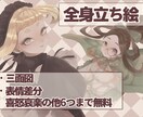 オリジナル立ち絵描きます あなたが共に歩んでいきたい子、承ります！ イメージ1