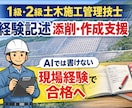 1級土木施工管理技士の経験記述添削・作成支援します AIからは引き出せない完全オリジナル イメージ1