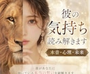 お相手の気持ちを霊視で鑑定します 連絡が取れない彼の気持ちを読み解きます イメージ1