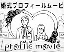 手描き風プロフィールムービーつくります インクで描いたような手描き風プロフィールムービー イメージ3
