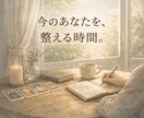 あなたの潜在意識に寄り添いながら、本音に伴走します 迷っている今こそ、あなたの未来が動き出している証拠です。 イメージ1