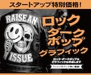 ロック・ダークポップなグラフィックを作成します ひとくせある他にはない1点ものグラフィック・アートワーク イメージ1