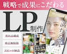 集客につながるLPをプロが制作します 丁寧な意図設計からスマホ対応まで丸ごとお任せ イメージ1
