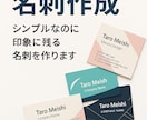 シンプルで印象に残る名刺デザインを作成します ビジネスシーンで信頼感を与えるデザインを作成します イメージ1