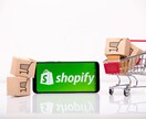 Shopifyを使ったネットショップを制作します 機能的なShopify ECサイトをスピーディに制作します！ イメージ1
