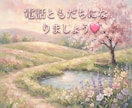電話友達♡なんでも気軽にお話しします 近況報告も自慢話も映画感想も大歓迎♡ イメージ4