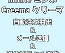 ミンネ、クリーマ 自動注文抽出～ラベル作成できます 自動で注文抽出＆簡単にメール送信＆一括で宛名ラベル作成 イメージ1