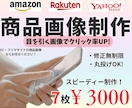7枚3000円！低価格でサクッと商品画像作ります 低価格！EC・フリマサイトの商品画像制作ならお任せ下さい。 イメージ1
