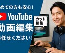 youtube編集承ります youtube編集ならお任せください！ イメージ1
