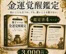 手相×霊視で金運を占います 手相×霊視であなたの金運を鑑定させていただきます。 イメージ1