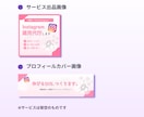 coconala専門！カバー画像を作成します 初心者でも安心！見やすく伝わるデザインに整えます イメージ3