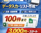 企業店舗求人情報等正確にデータ入力／リスト化します 企業店舗求人情報正確にデータ入力します イメージ1